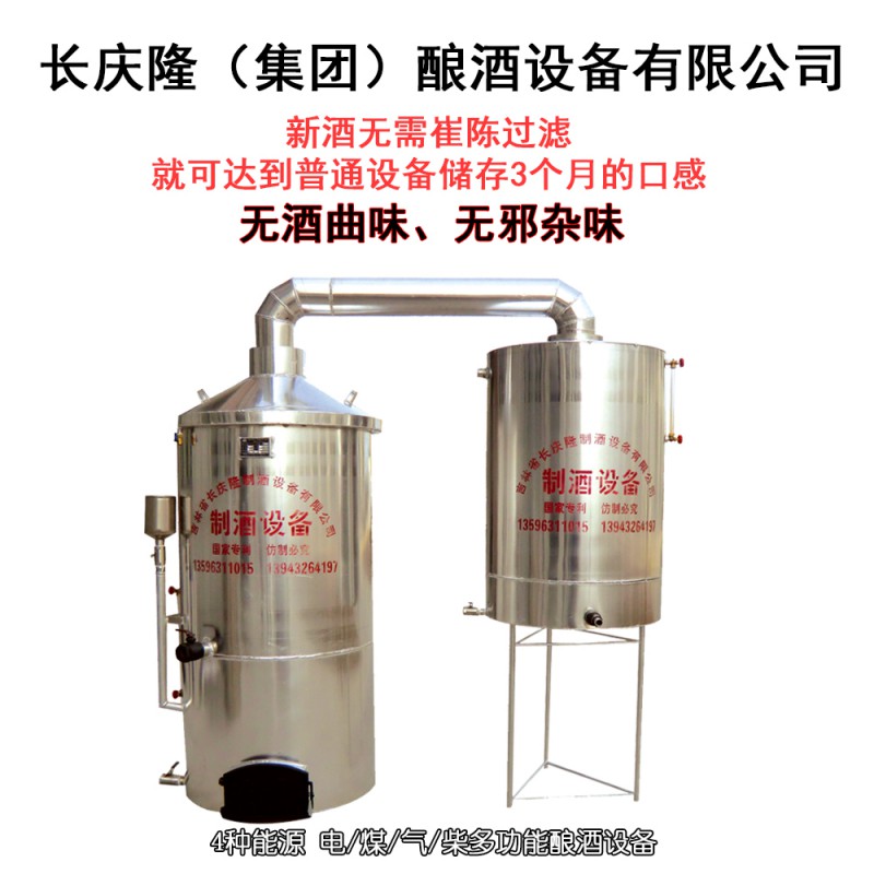 長慶隆200型液態組合釀酒設備