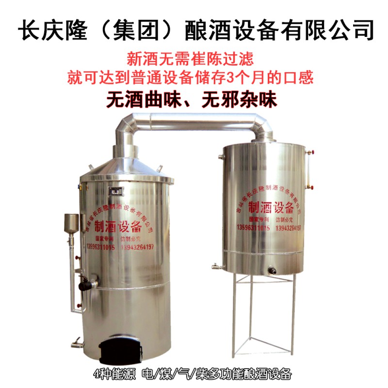 長慶隆300型液態組合釀酒設備
