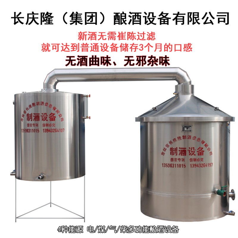 長慶隆500型液態釀酒設備
