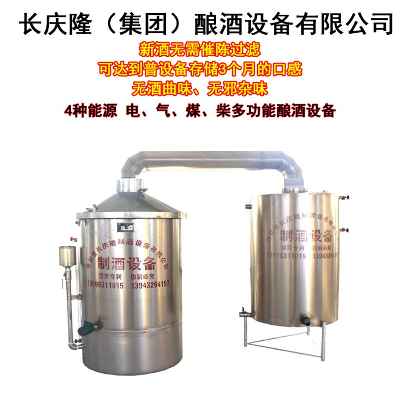長慶隆100型液態分體釀酒設備