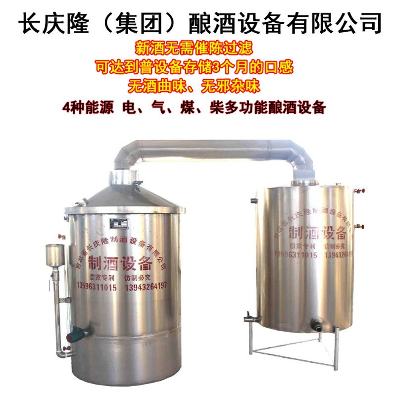 長慶隆200型液態分體釀酒設備