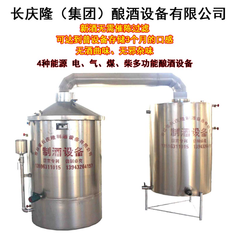 長慶隆300型液態分體釀酒設備