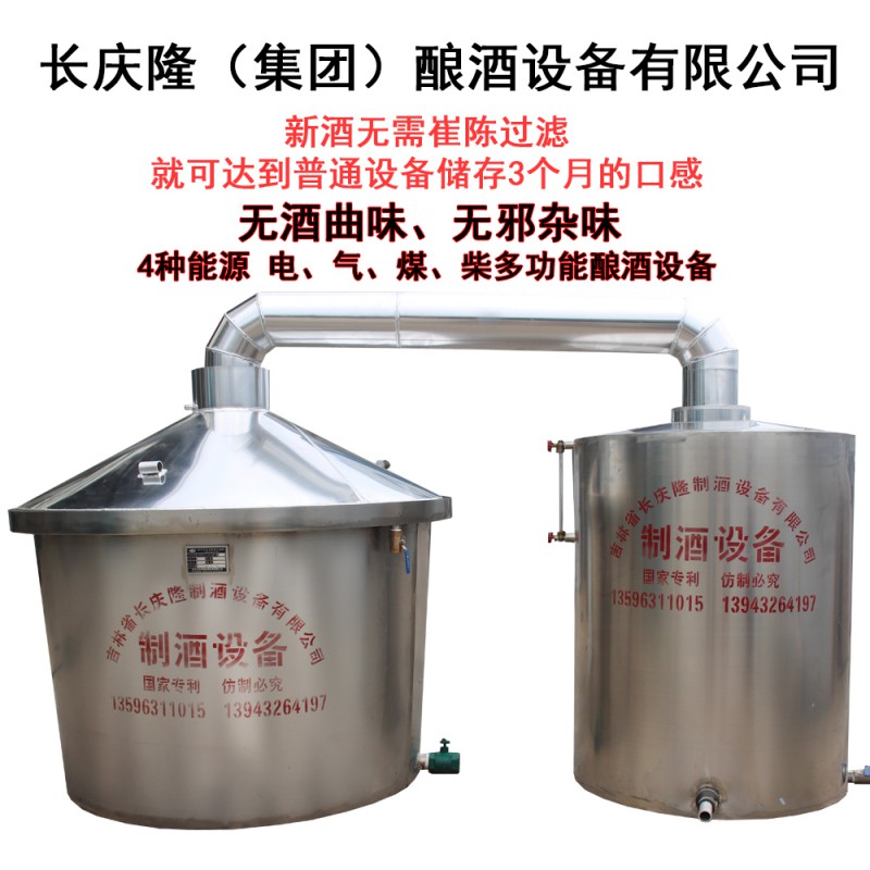 長慶隆500型固態釀酒設備